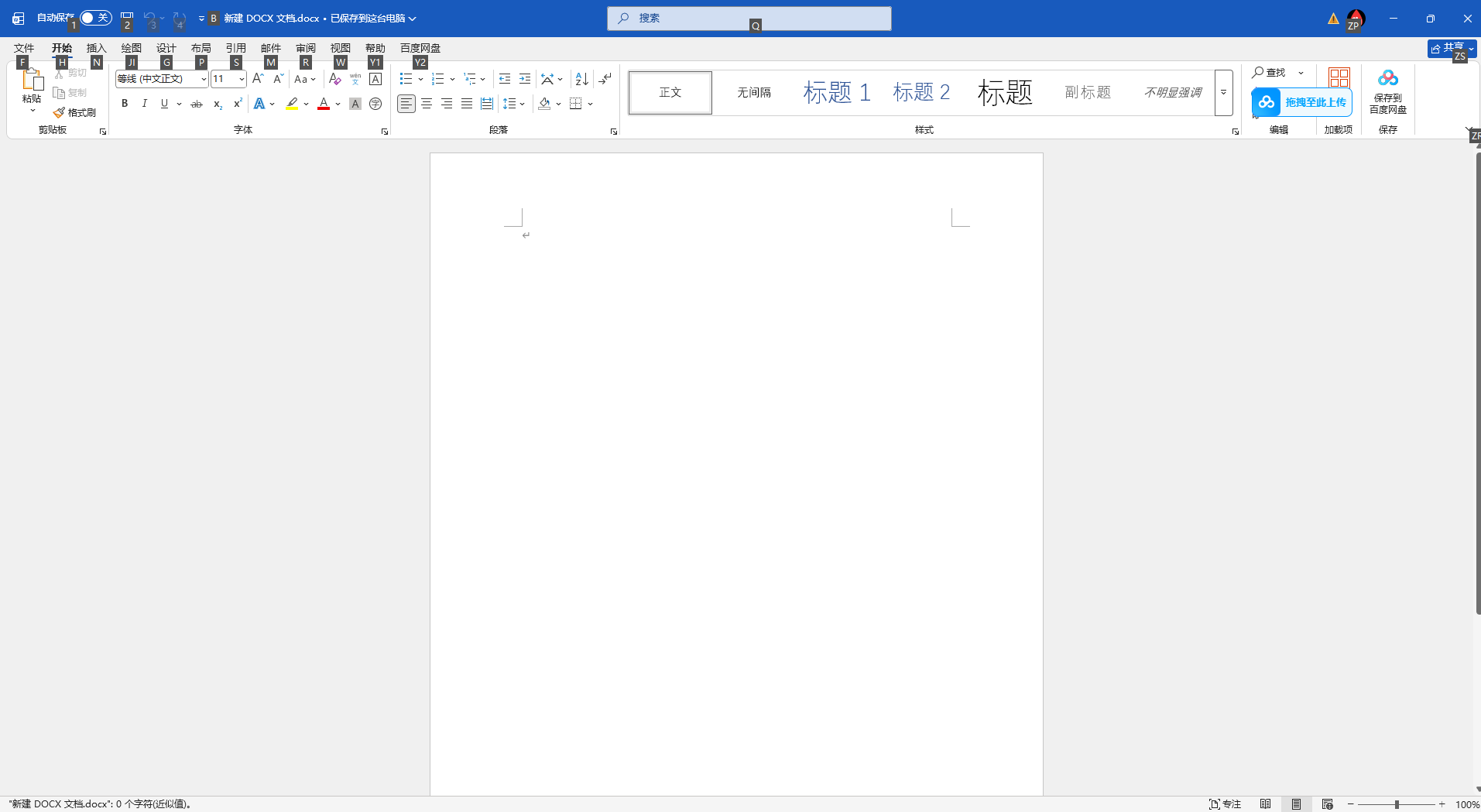Office2021增强版 v16.0 - Windows软件免费下载 | 百鸣软件