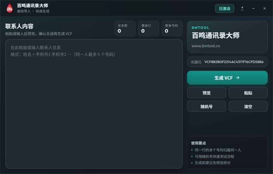百鸣通讯录大师 图标
