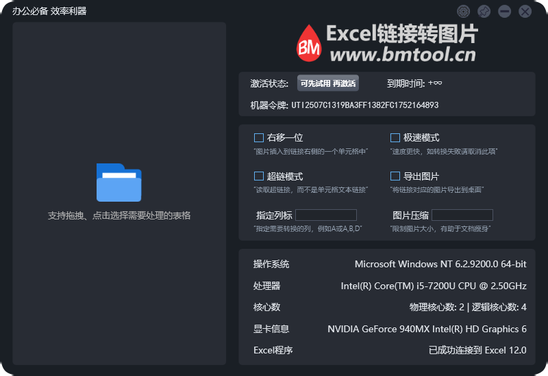Excel链接转图片软件界面